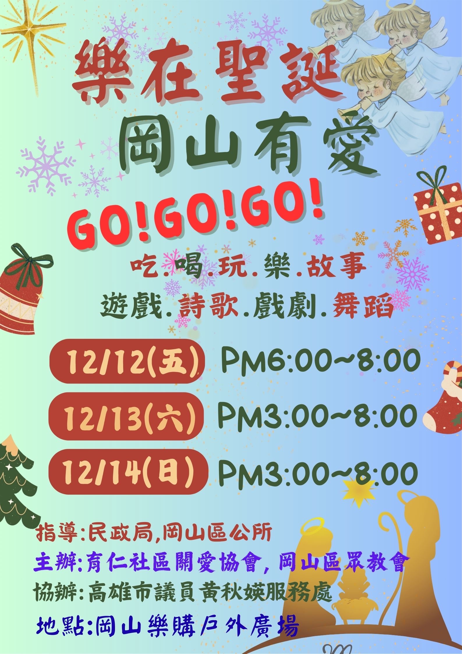 愛在聖誕 岡山有愛